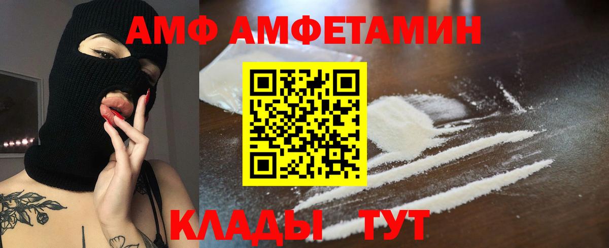 Amphetamine  Amphetamine VHQ  Вход с VPN  Южноуральск 