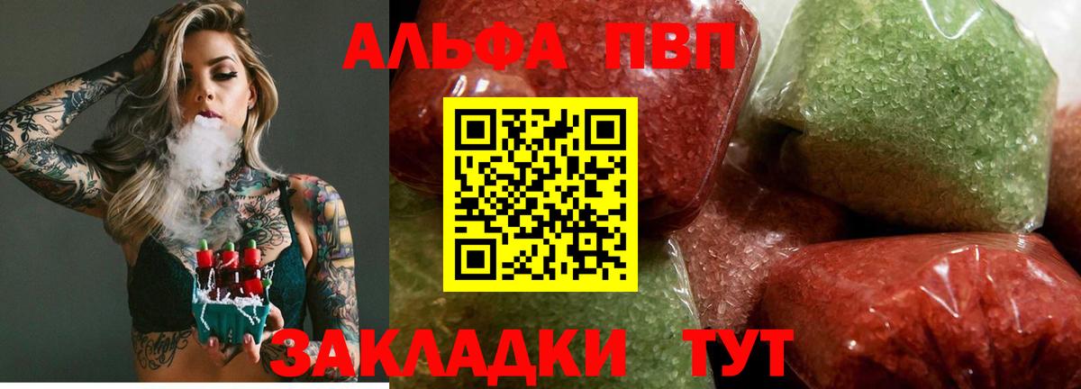 А ПВП кристаллы  APVP VHQ  Южноуральск  Вход с VPN 