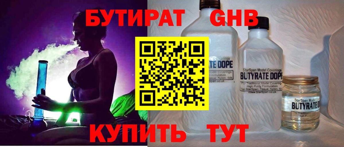 Бутират 1.4BDO  Вход с VPN  Южноуральск 