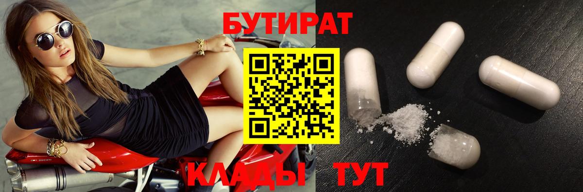 Бутират 1.4BDO Южноуральск