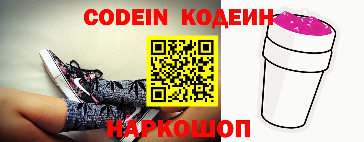 Южноуральск  Codein напиток Lean (лин)  Кодеин Purple Drank  Вход с VPN 