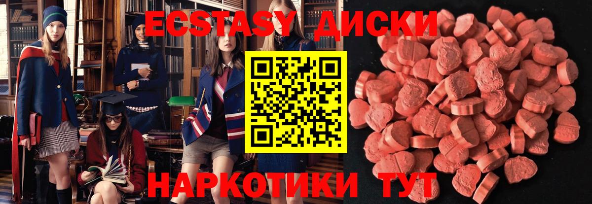 Ecstasy 280 MDMA Южноуральск