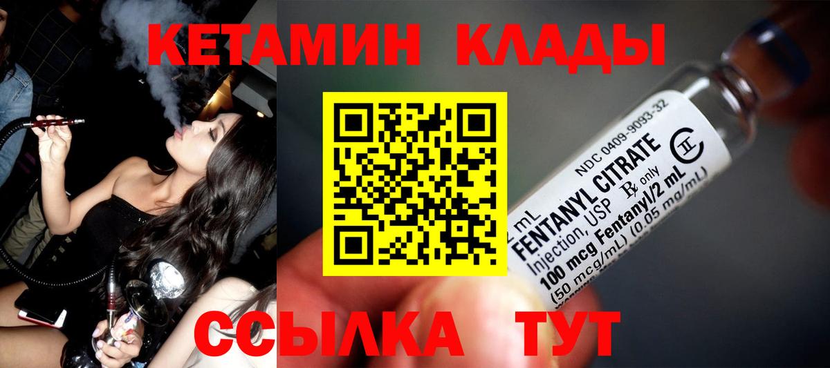 КЕТАМИН VHQ  Вход с VPN  Южноуральск 