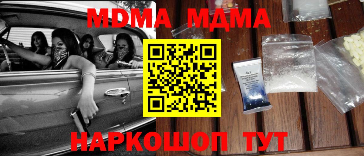 Южноуральск  MDMA  Вход с VPN  МДМА кристаллы 