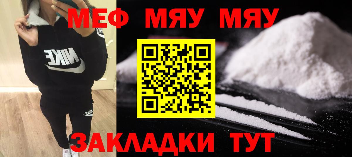 МЯУ-МЯУ мука  Вход с VPN  Меф  Южноуральск  Меф мяу мяу 