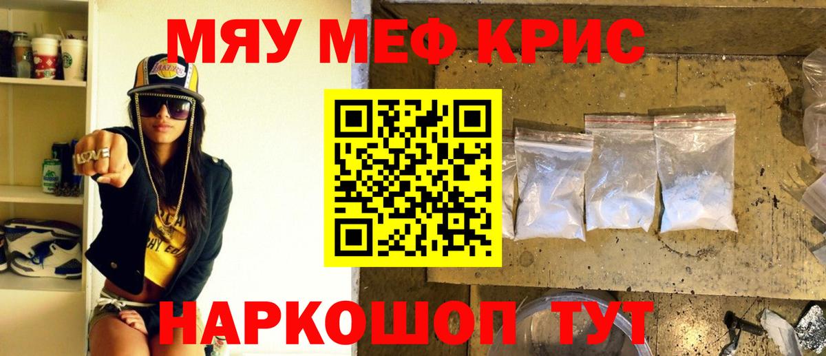 Мефедрон Южноуральск